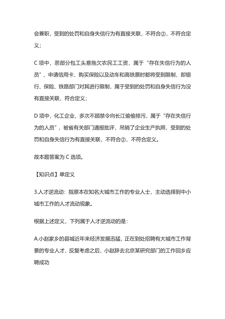 2023年版教师招聘D类考试模拟题库核心考点含答案q.docx_第4页