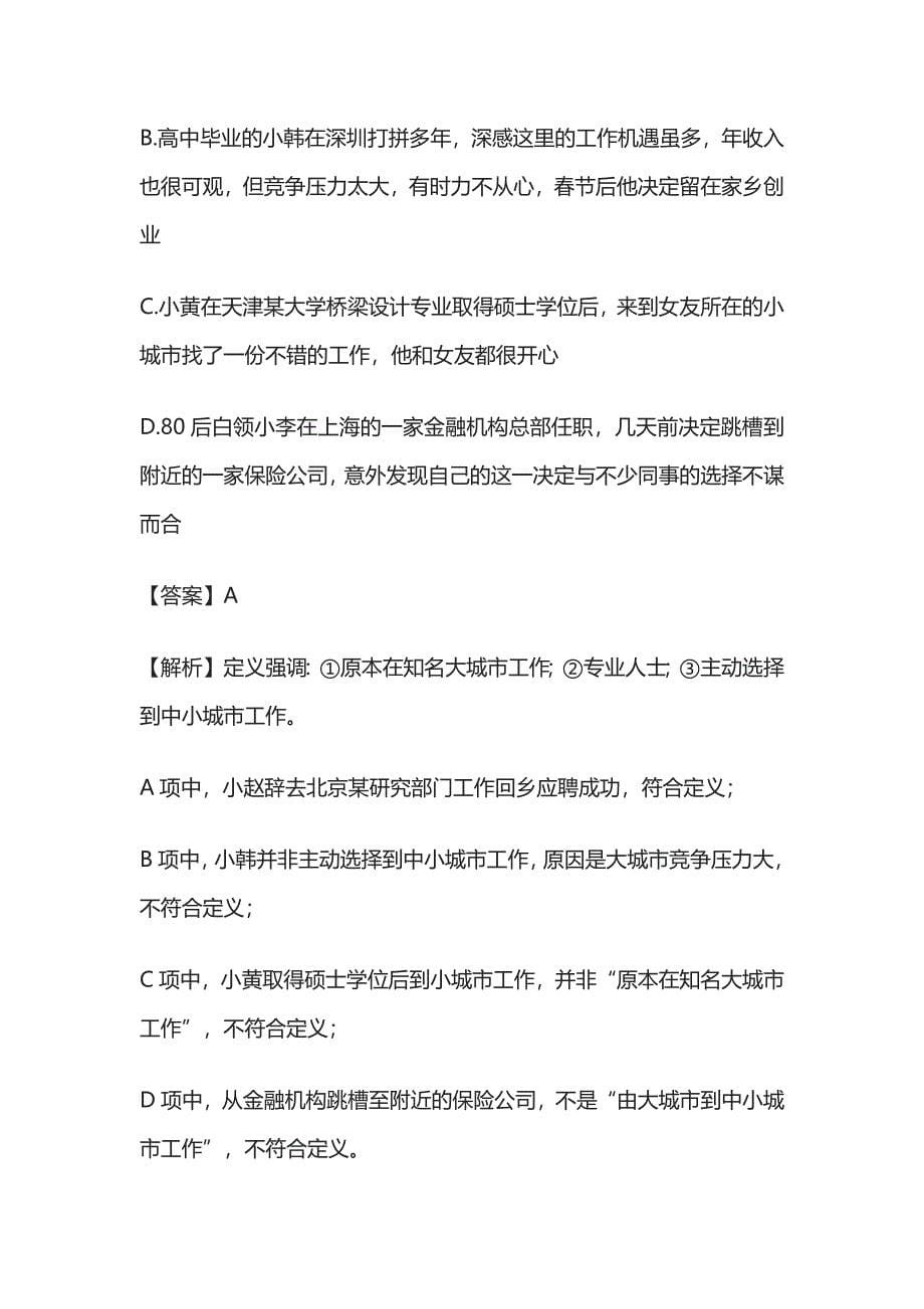 2023年版教师招聘D类考试模拟题库核心考点含答案q.docx_第5页