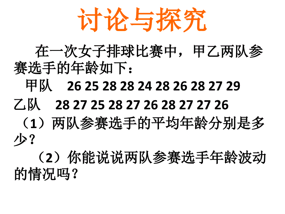 可用课件２０．２．３方差1_第4页