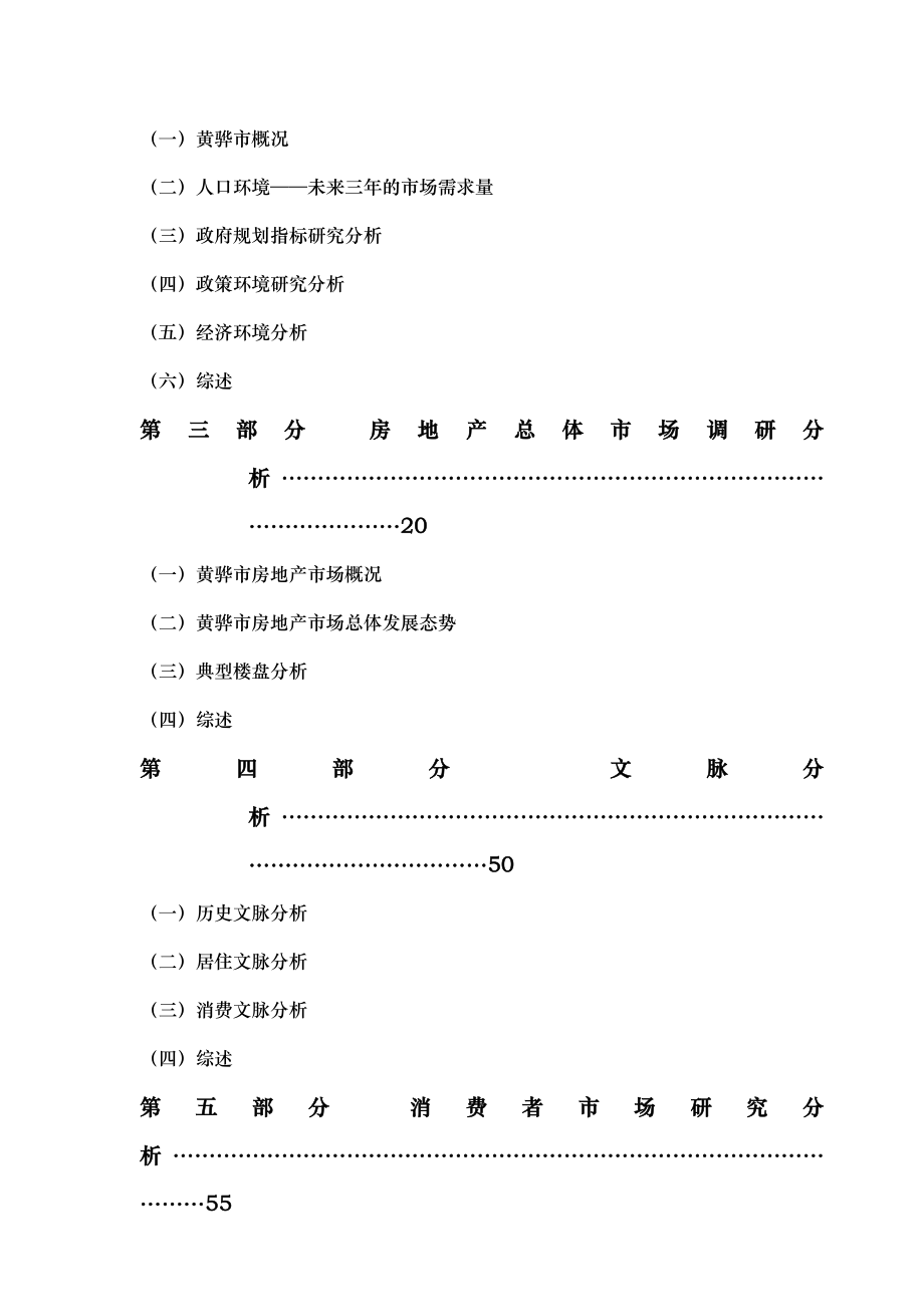 某地产项目市场研究报告_第2页