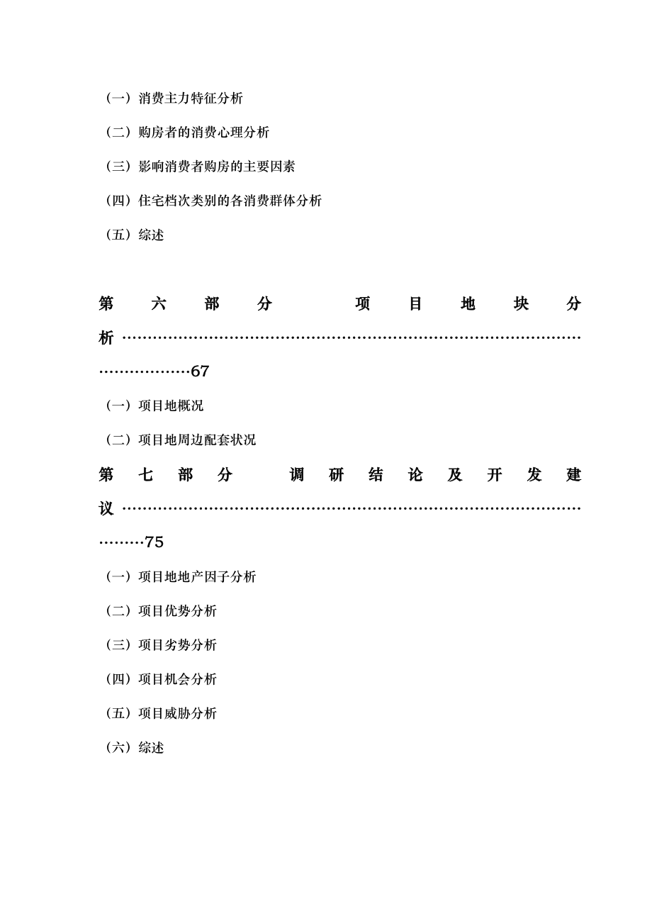 某地产项目市场研究报告_第3页