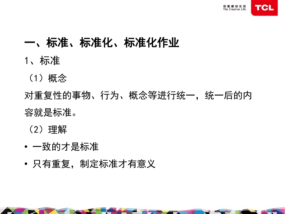 [精选]TCL空调现场标准化作业_第3页