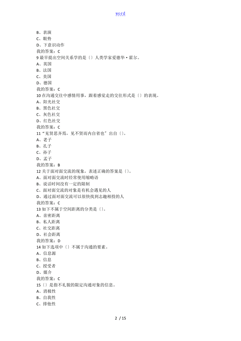 有效沟通技巧考试问题详解_第2页