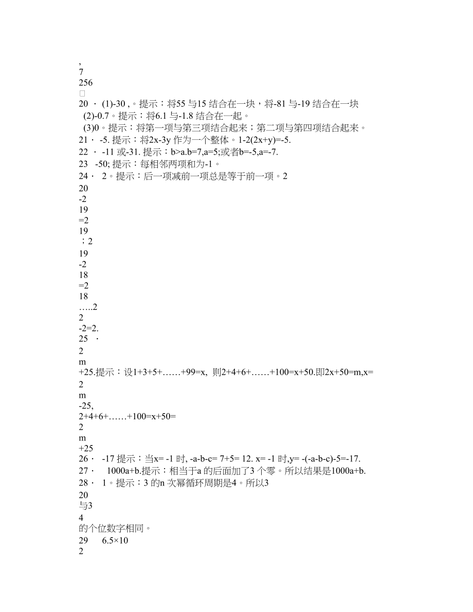 初一数学易错题带答案_第3页