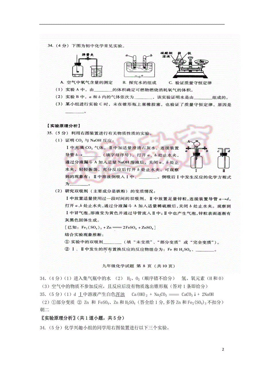 北京市2015年中考化学二模考试分类汇编实验原理分析_第2页