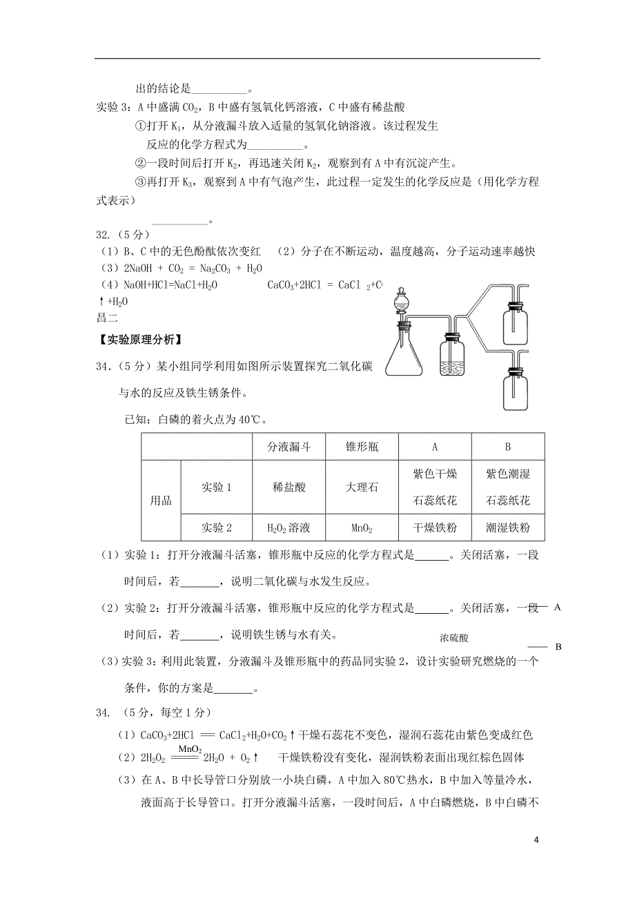 北京市2015年中考化学二模考试分类汇编实验原理分析_第4页