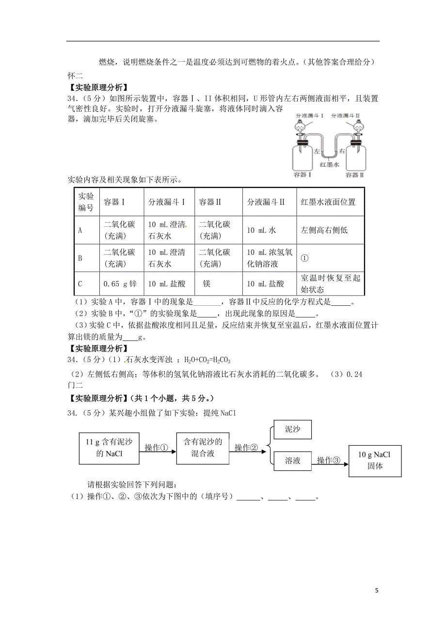 北京市2015年中考化学二模考试分类汇编实验原理分析_第5页