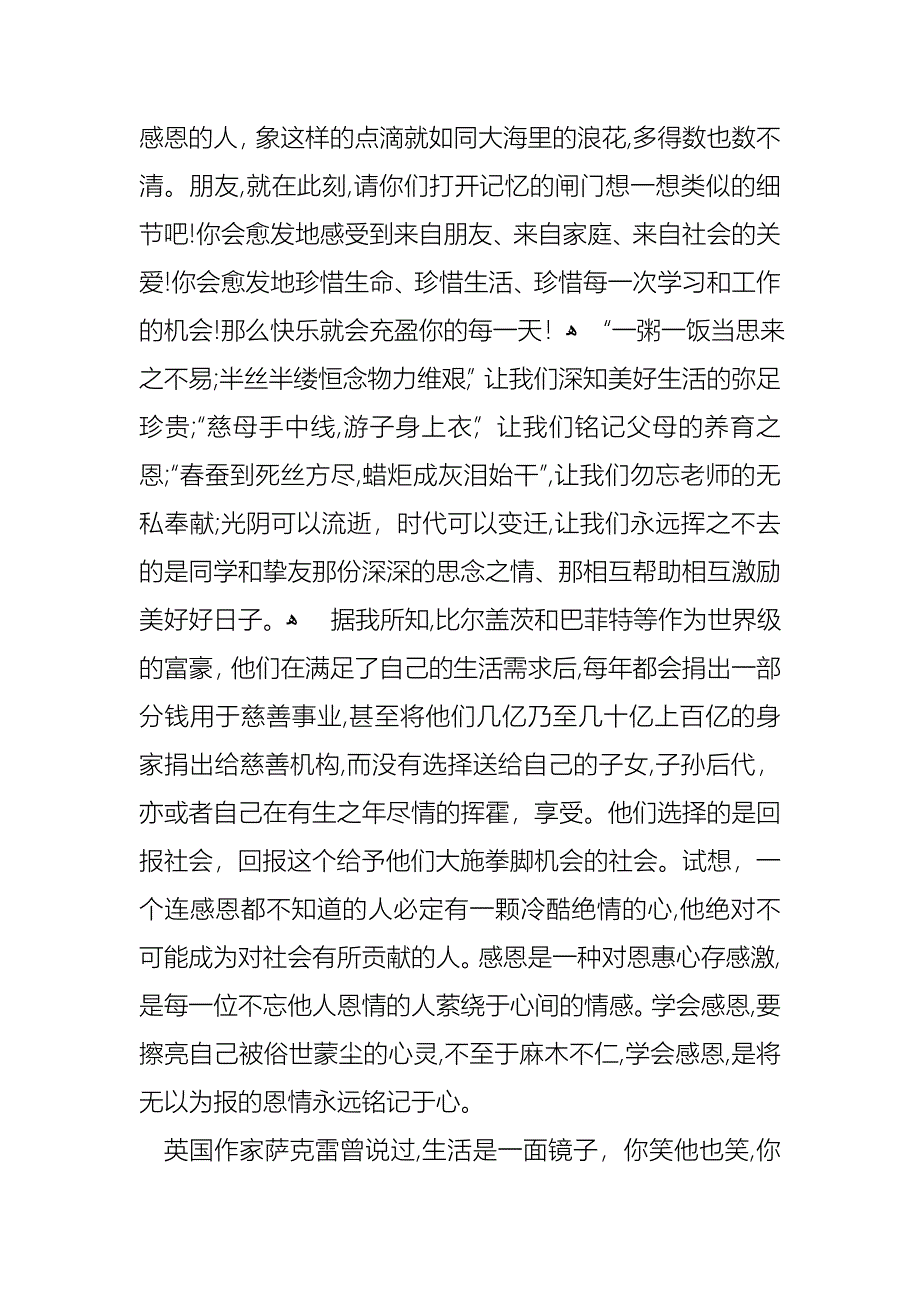 以感恩为主题的演讲稿模板汇编5篇_第3页