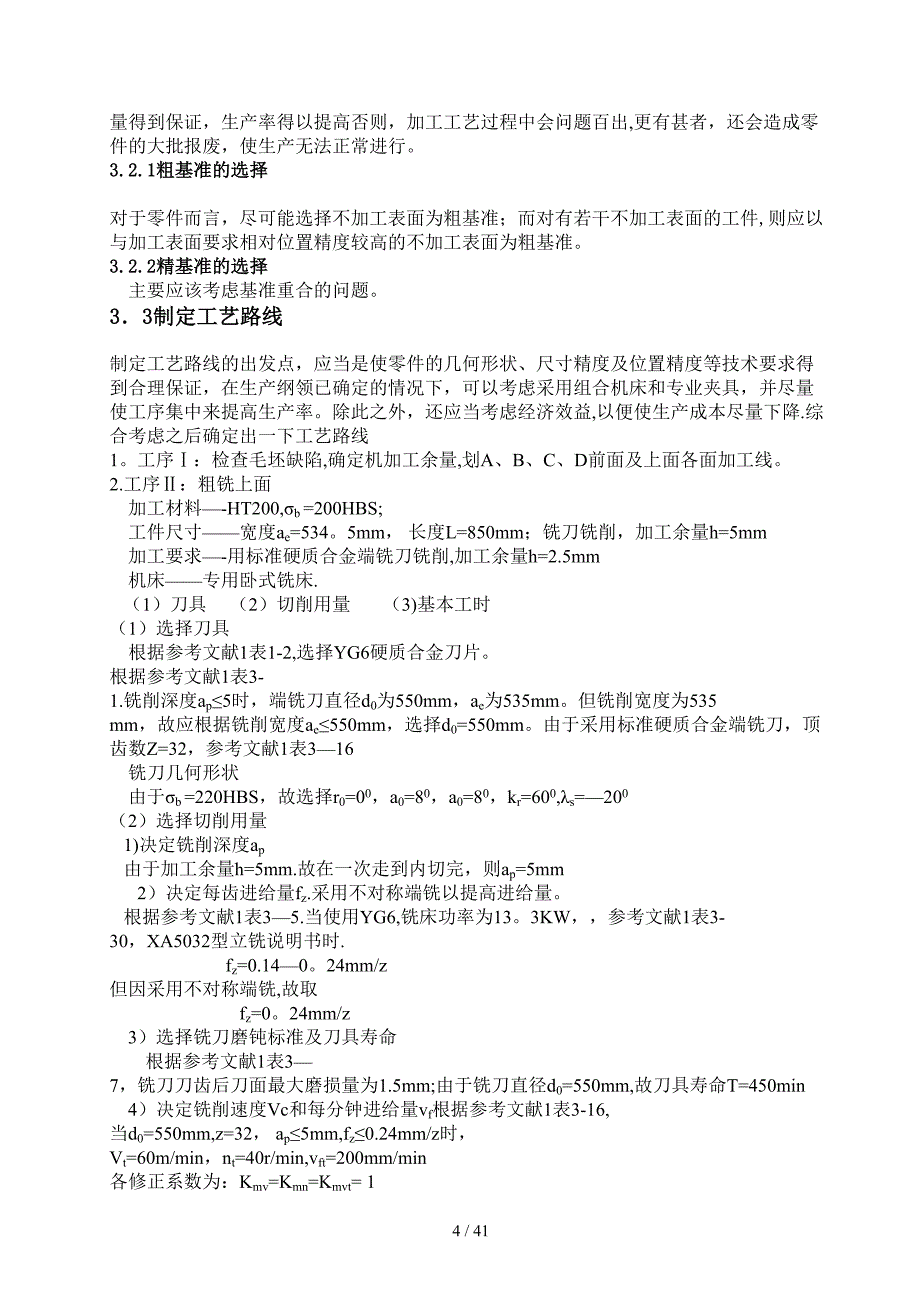 提高CW663主轴箱传动箱体的生产率设计42546375_第4页