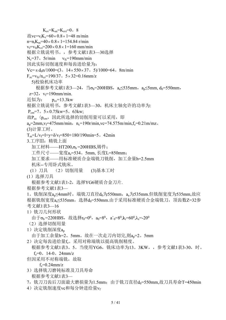 提高CW663主轴箱传动箱体的生产率设计42546375_第5页