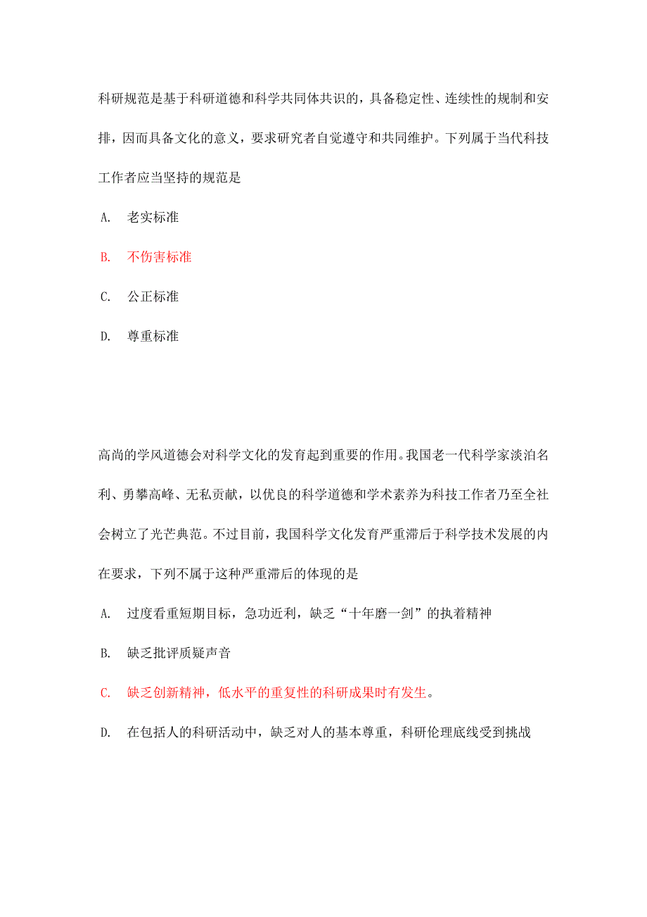 2024年学风道德建设题库_第1页