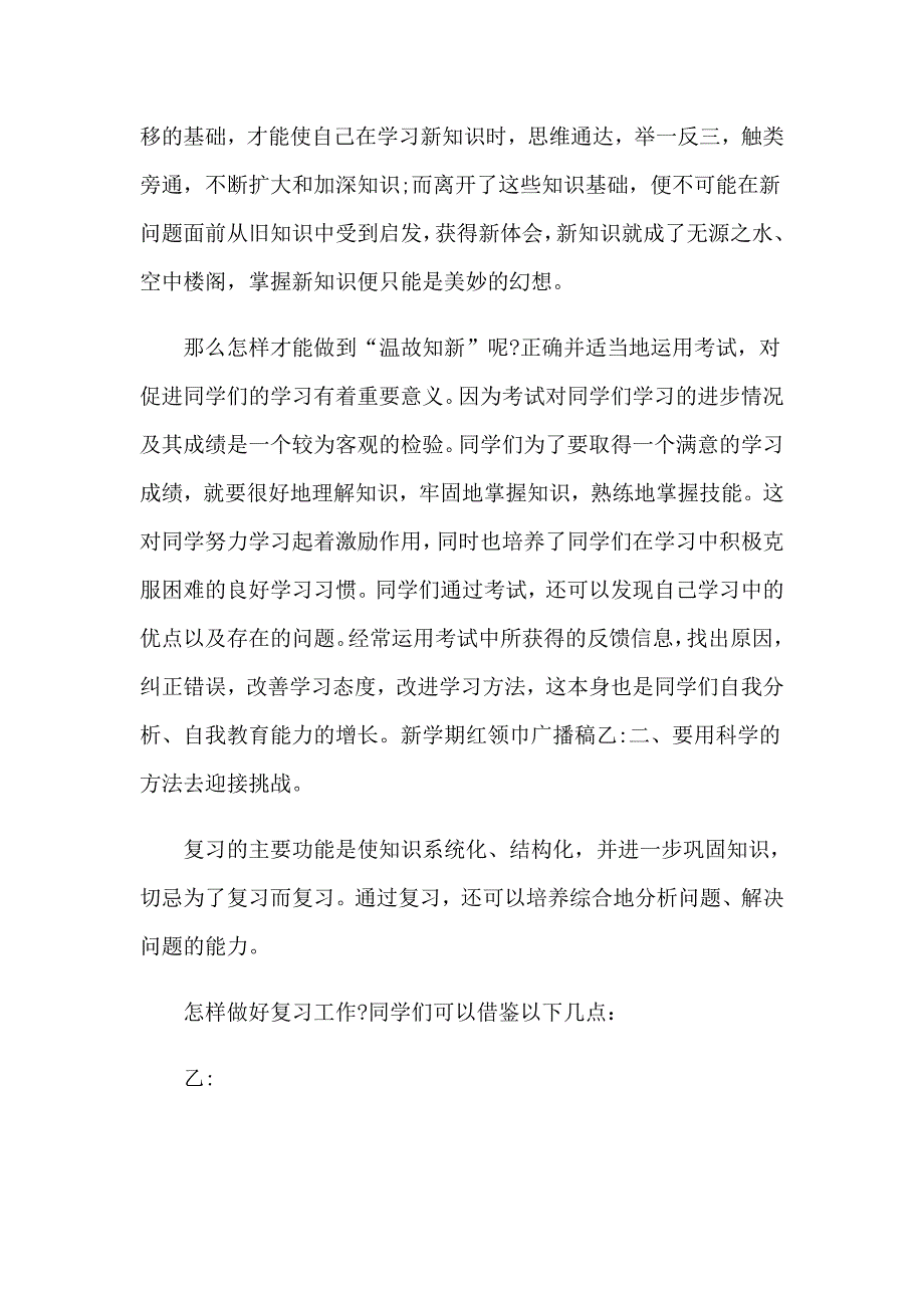 2023年红领巾期末复习广播稿_第2页