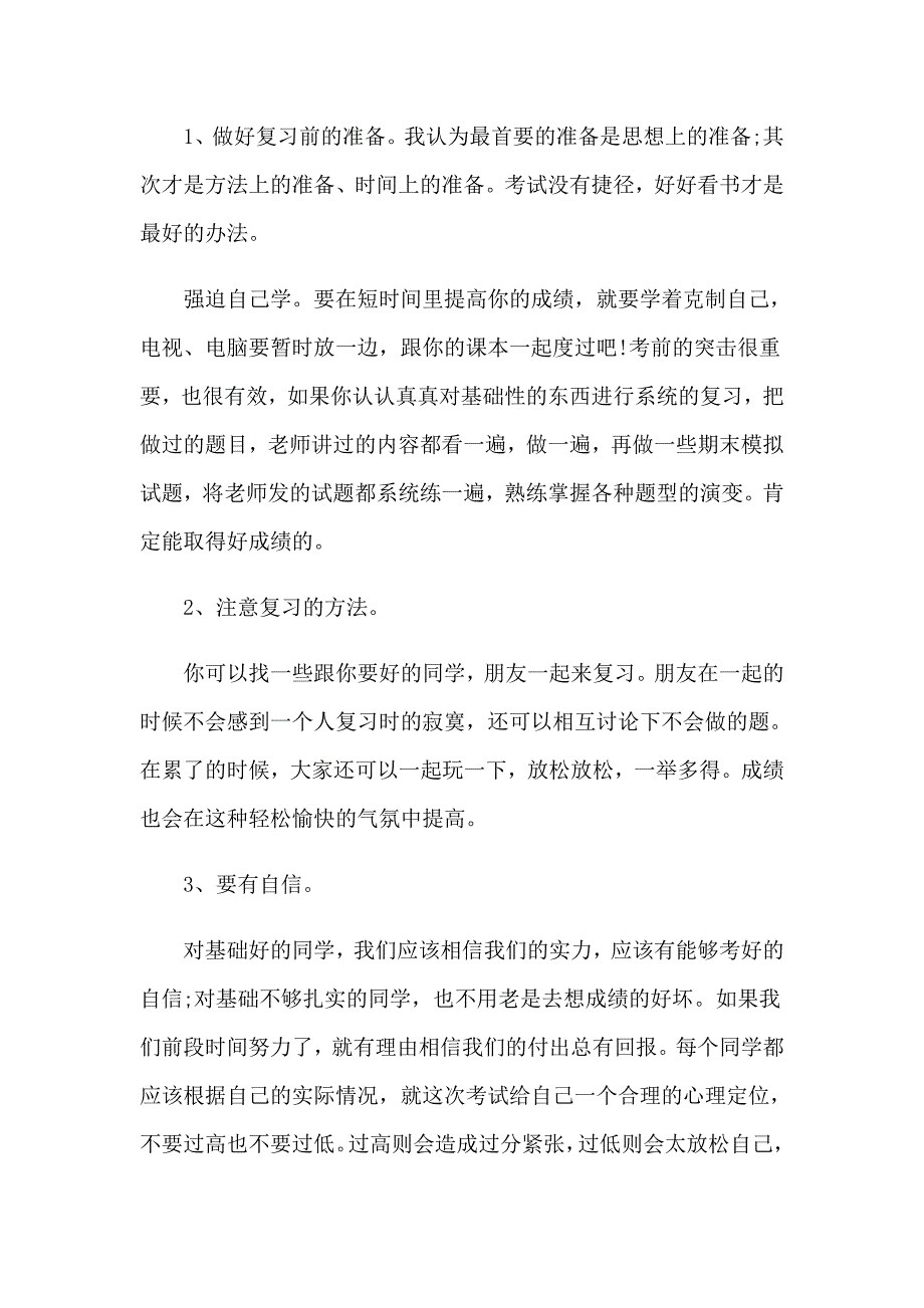 2023年红领巾期末复习广播稿_第4页