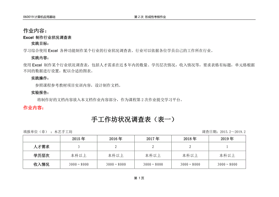 江苏开放大学计算机应用第二次考核作业2019.doc_第2页