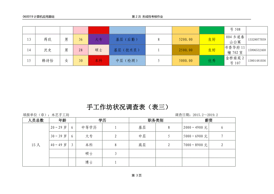 江苏开放大学计算机应用第二次考核作业2019.doc_第4页