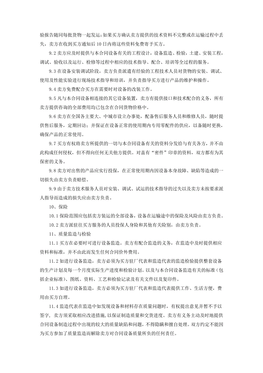 XX燃气管道工程LNG低温储气瓶采购合同_第4页