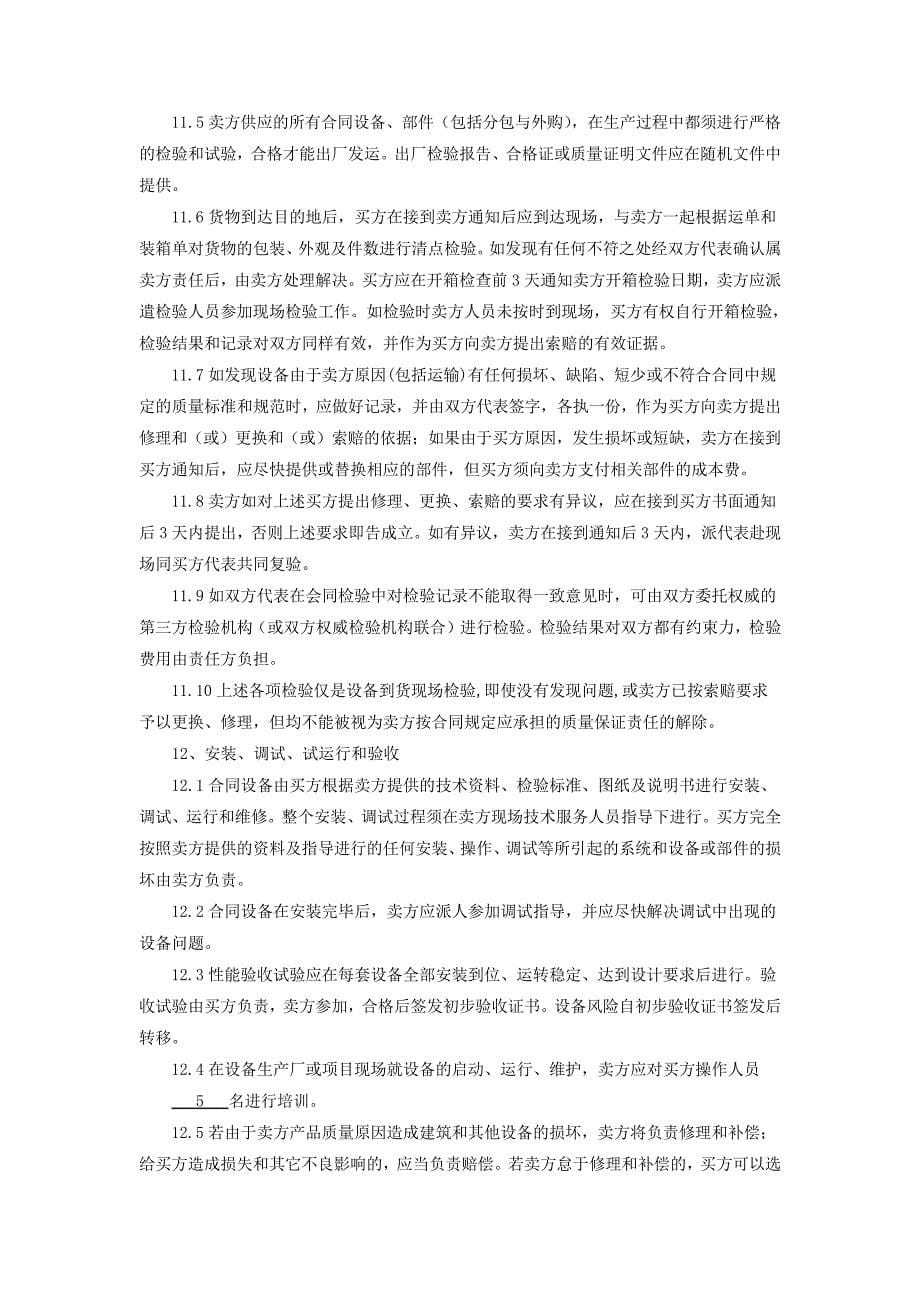 XX燃气管道工程LNG低温储气瓶采购合同_第5页