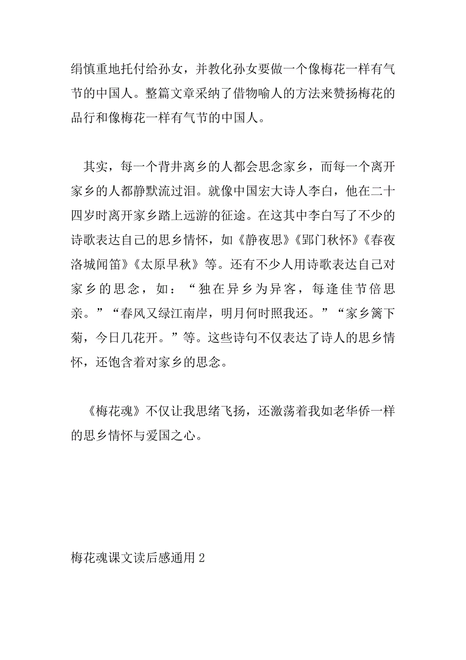 2023年梅花魂课文读后感通用四篇_第2页