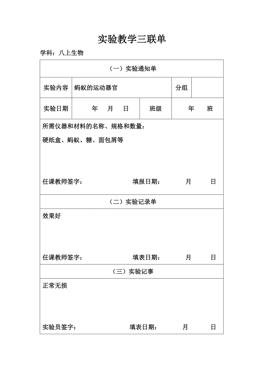 八上七下生物三联单_第2页