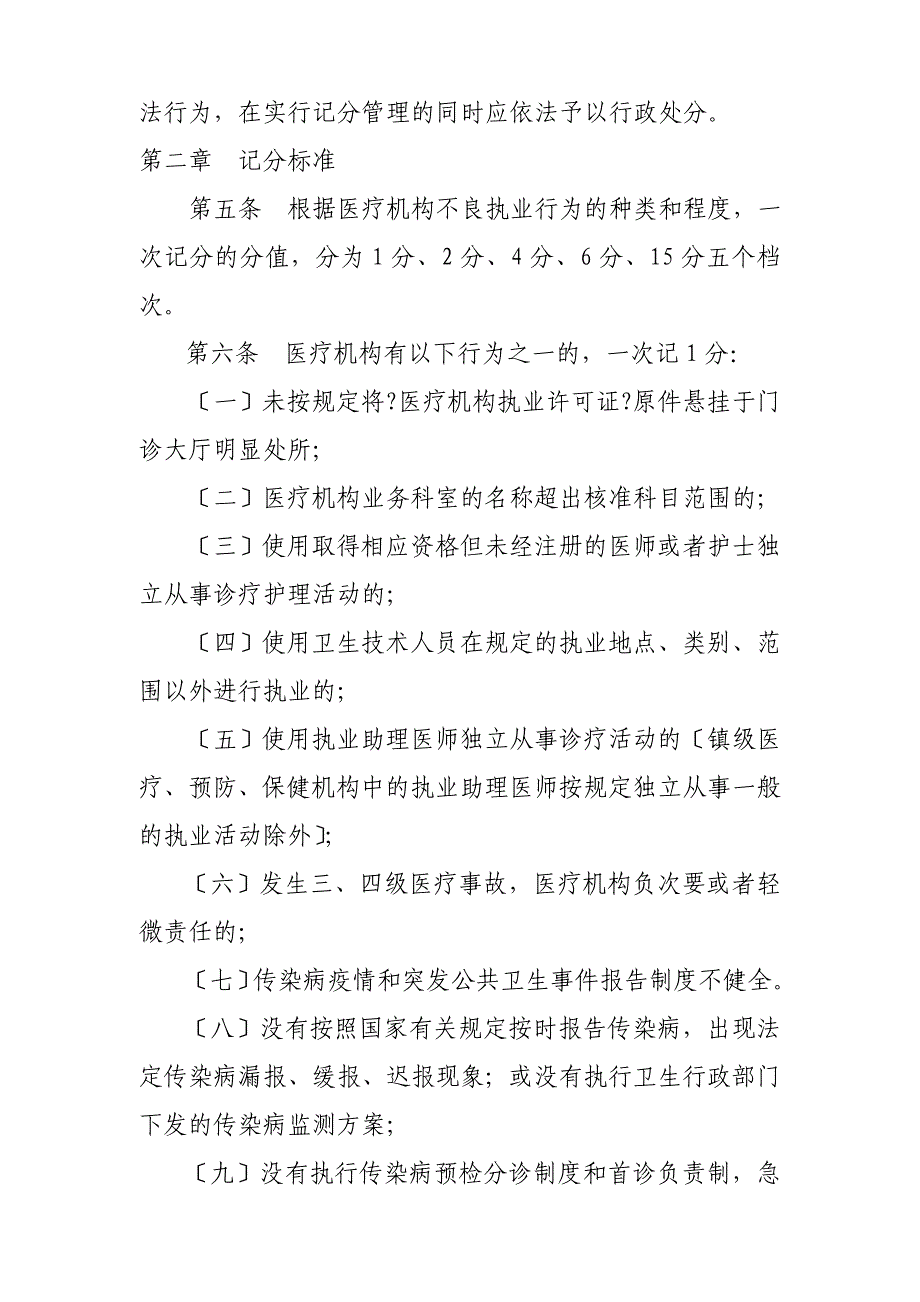 佛山市卫生局医疗机构不良执业行为_第2页