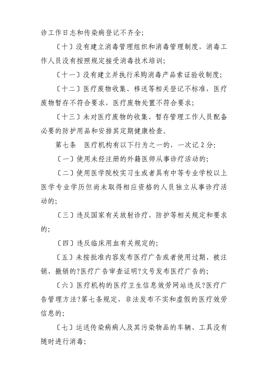 佛山市卫生局医疗机构不良执业行为_第3页