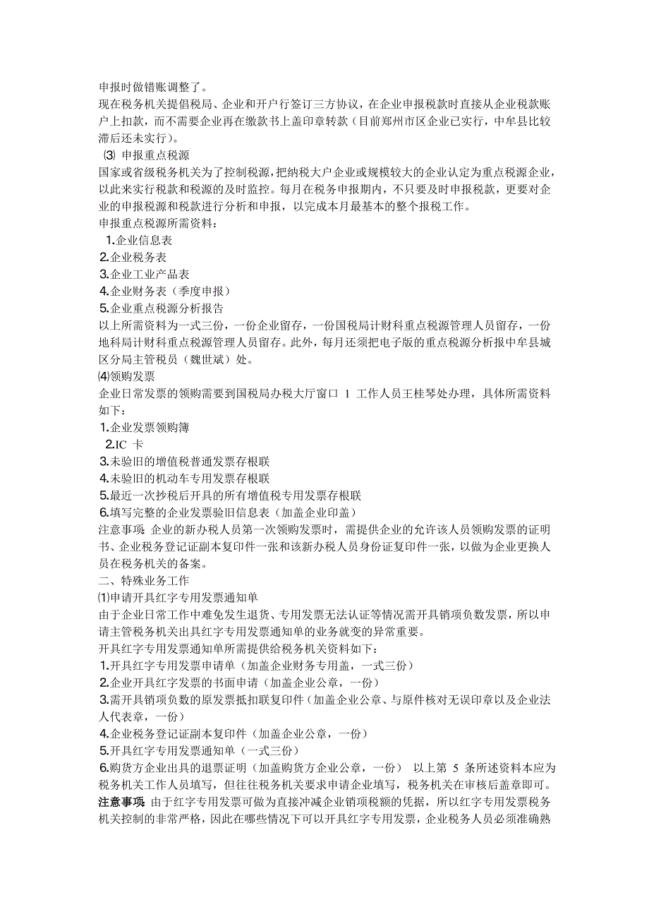 税务会计日常工作流程一_第3页