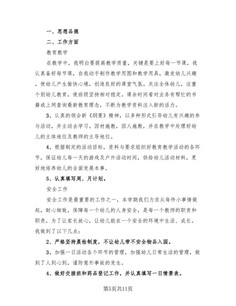 职称评定工作总结与自我反思.doc_第5页