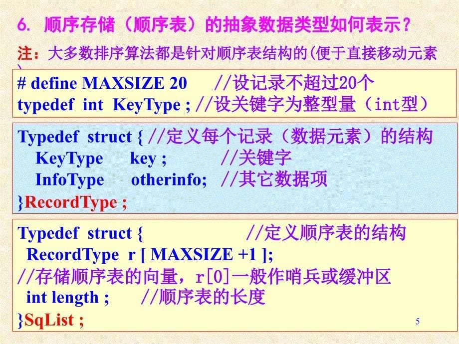 数据结构第10章内部排序_第5页