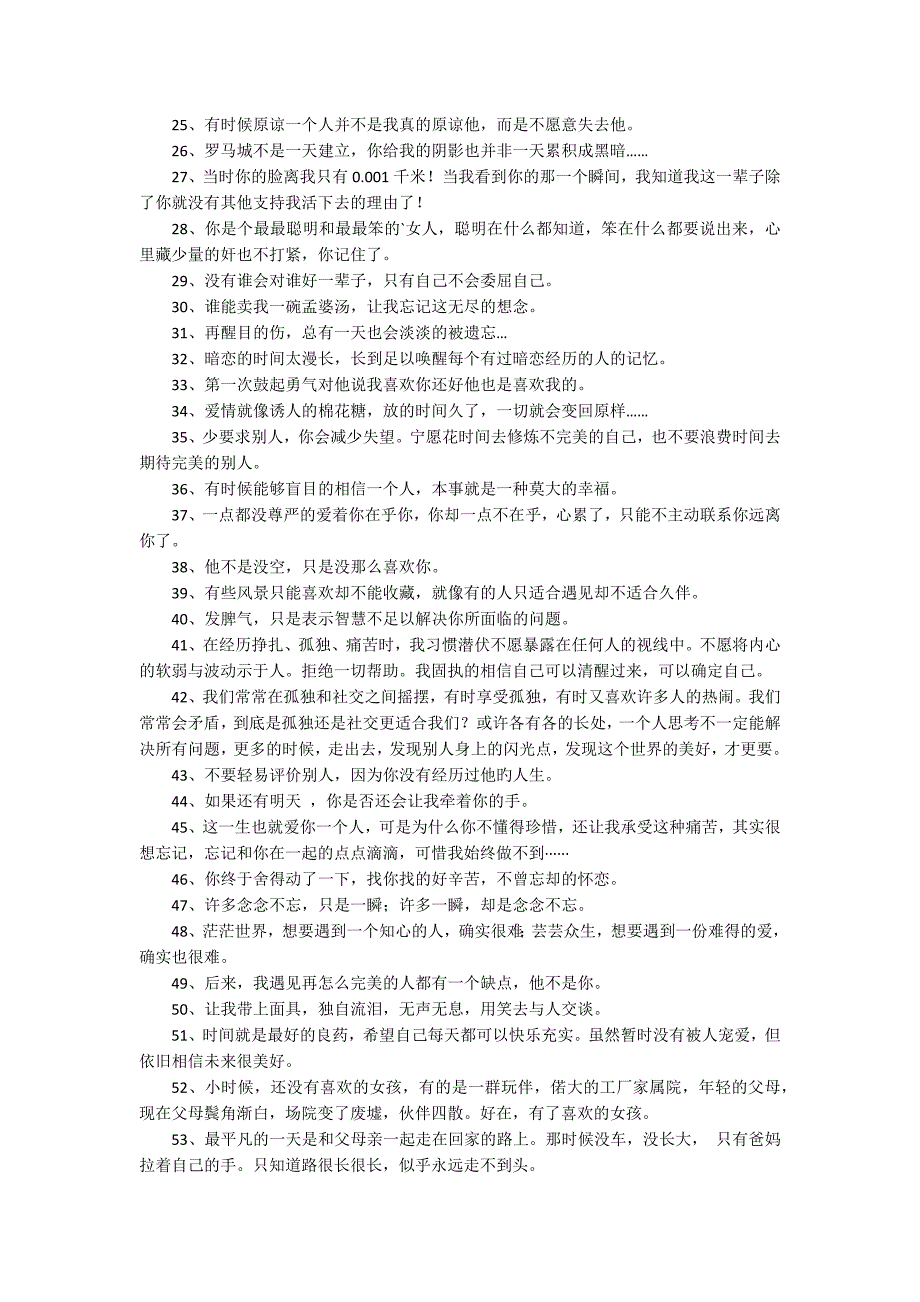 简短的情感励志语录摘录69条_第2页