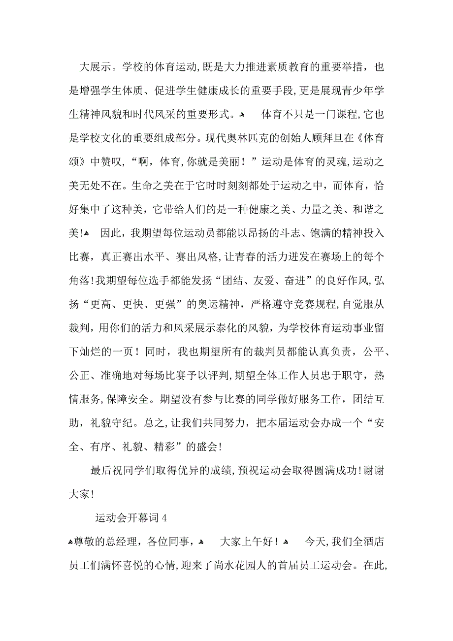 运动会开幕词集合15篇2_第3页