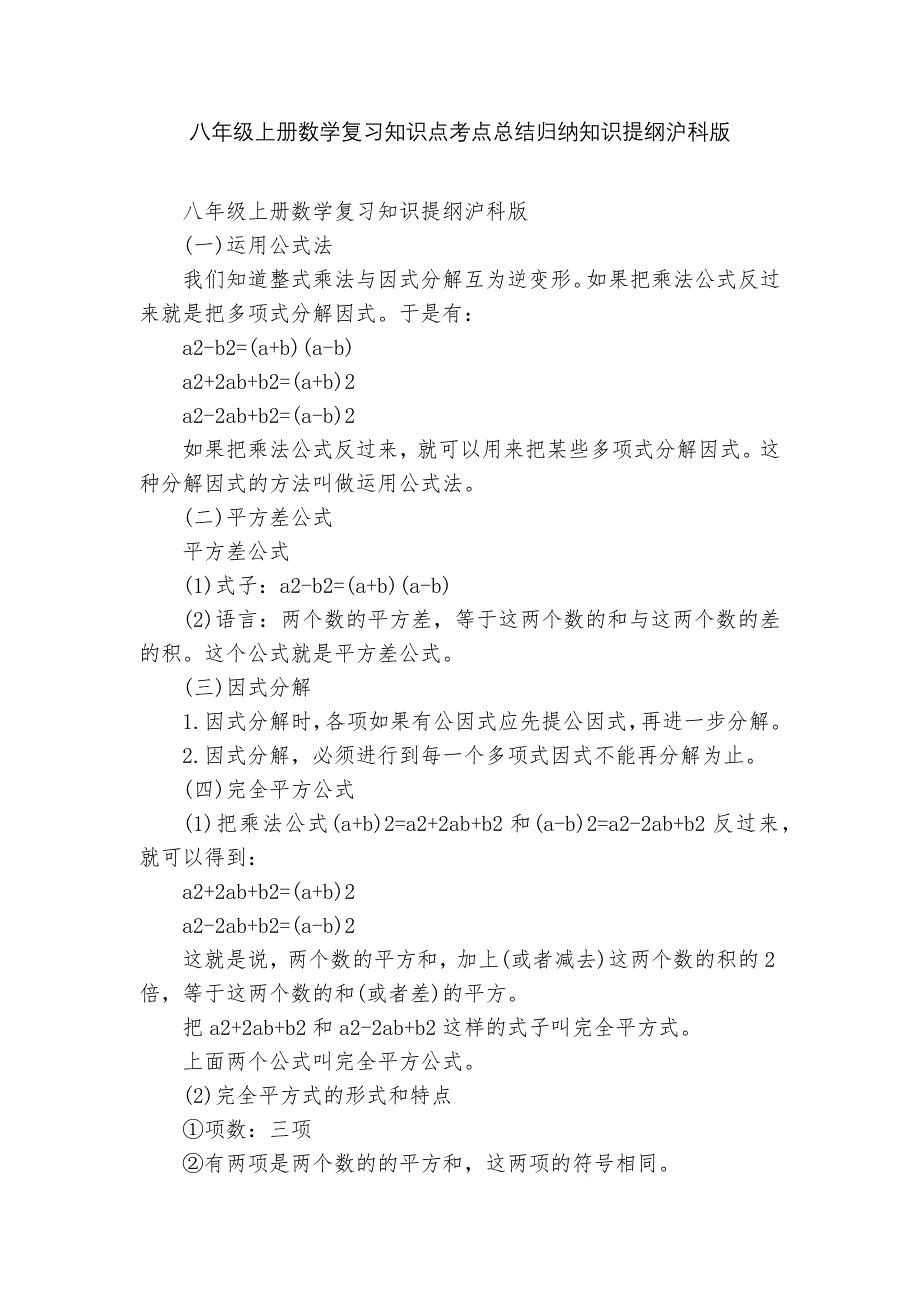 八年级上册数学复习知识点考点总结归纳知识提纲沪科版_第1页