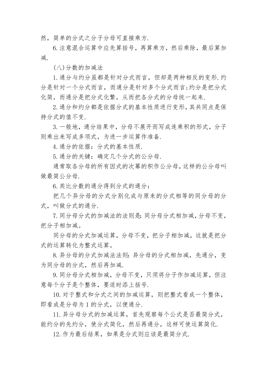 八年级上册数学复习知识点考点总结归纳知识提纲沪科版_第4页