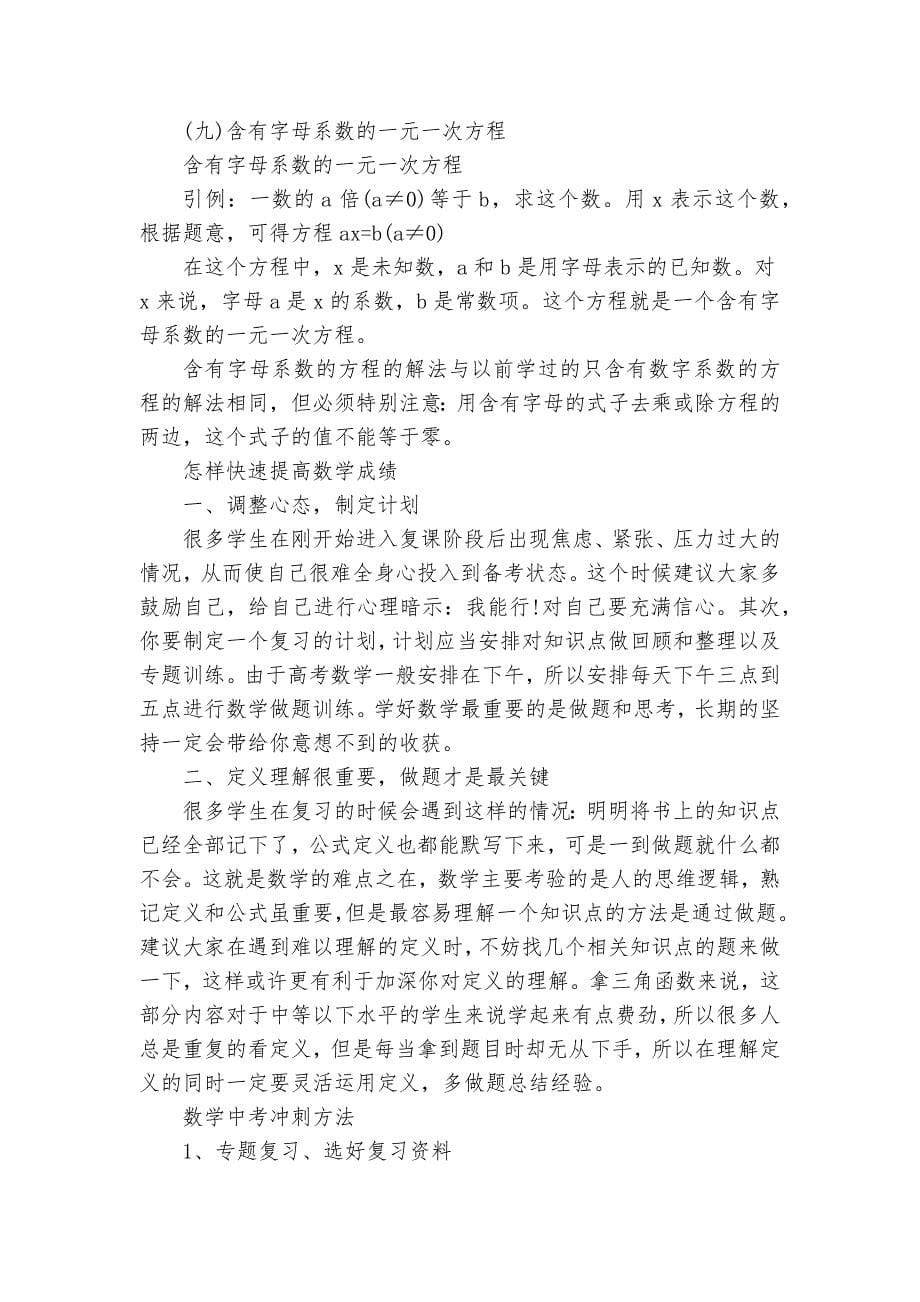 八年级上册数学复习知识点考点总结归纳知识提纲沪科版_第5页