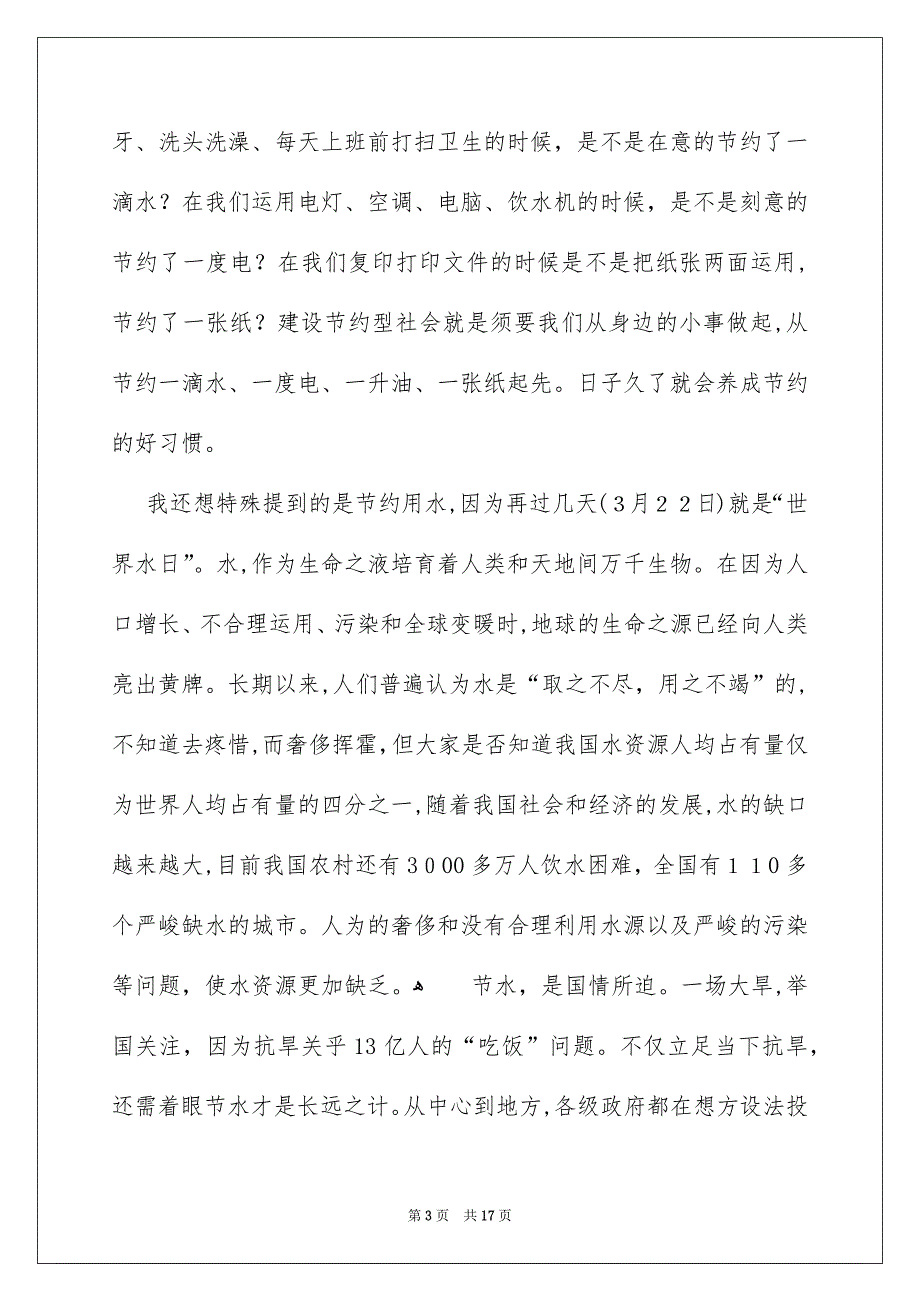 好用的勤俭节约的演讲稿8篇_第3页