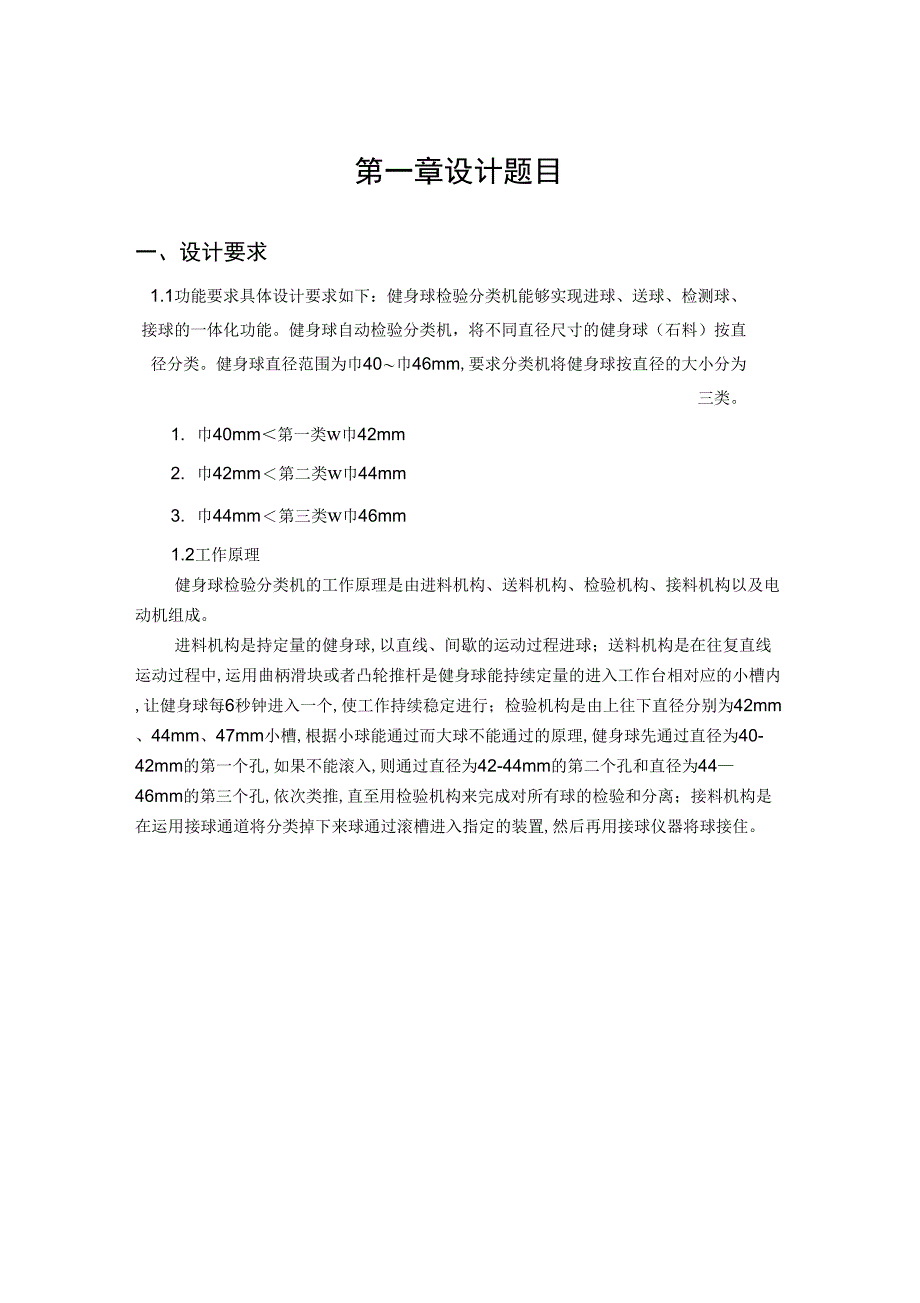 健身球分类机_第1页