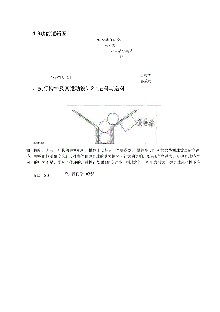 健身球分类机_第2页