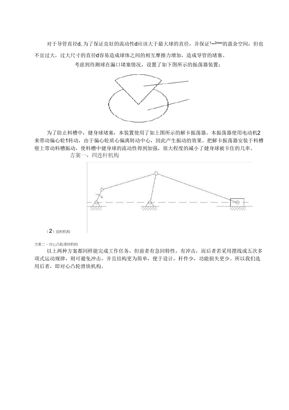 健身球分类机_第3页