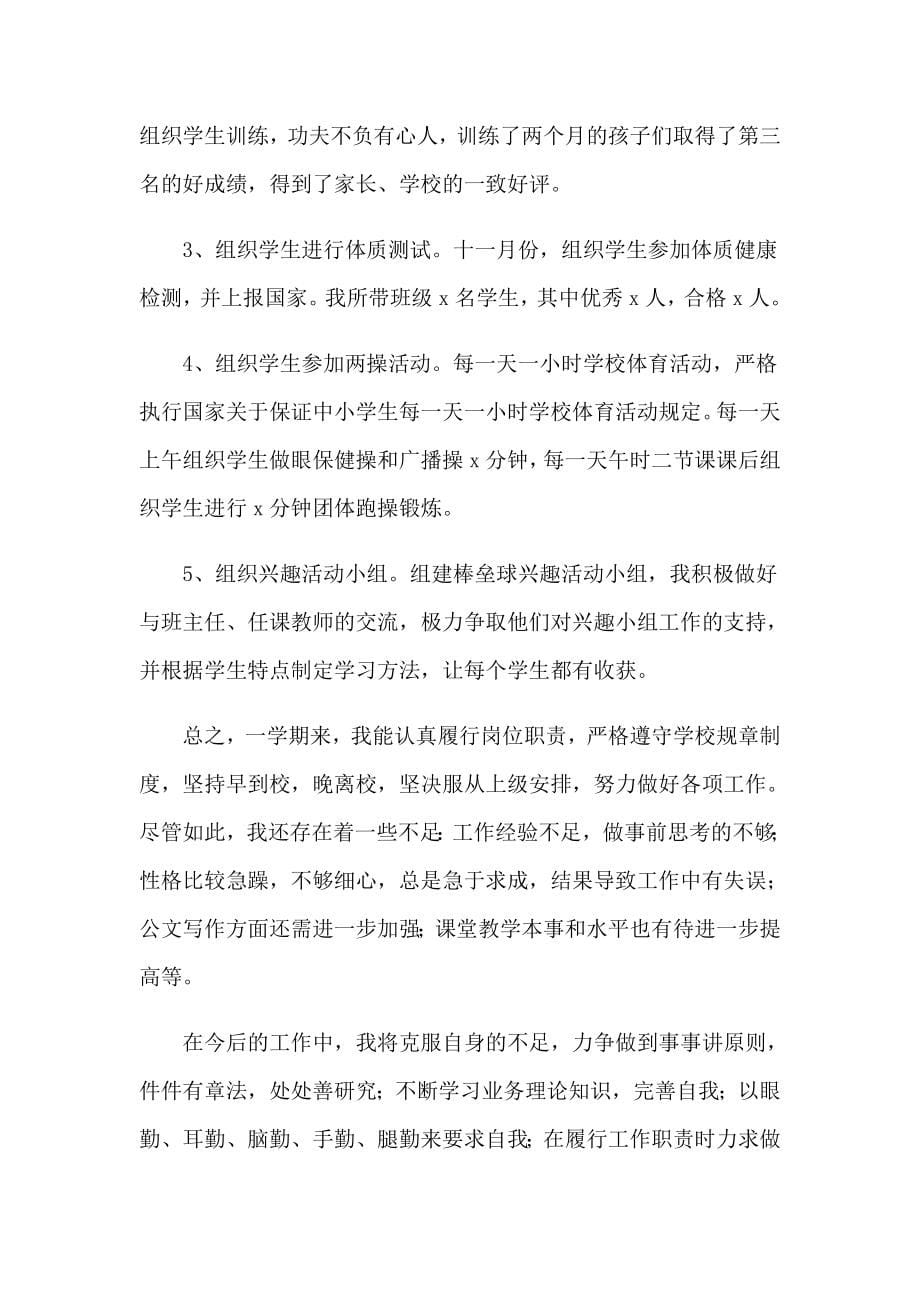 教师工作总结通用15篇_第5页