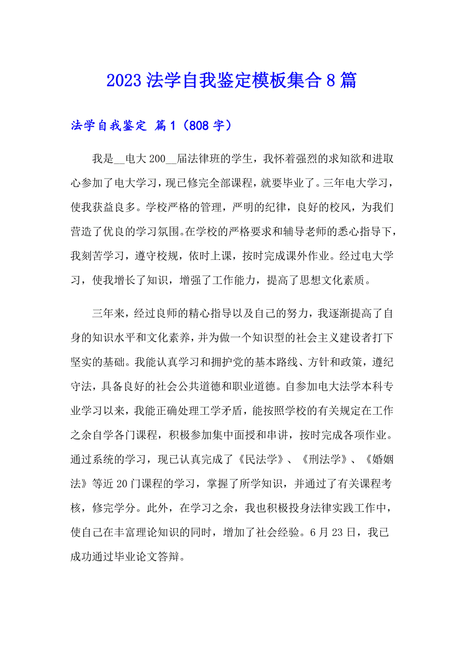 2023法学自我鉴定模板集合8篇_第1页