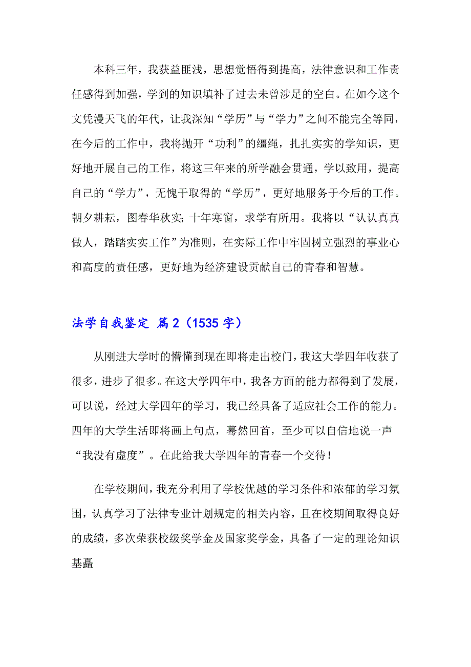 2023法学自我鉴定模板集合8篇_第2页