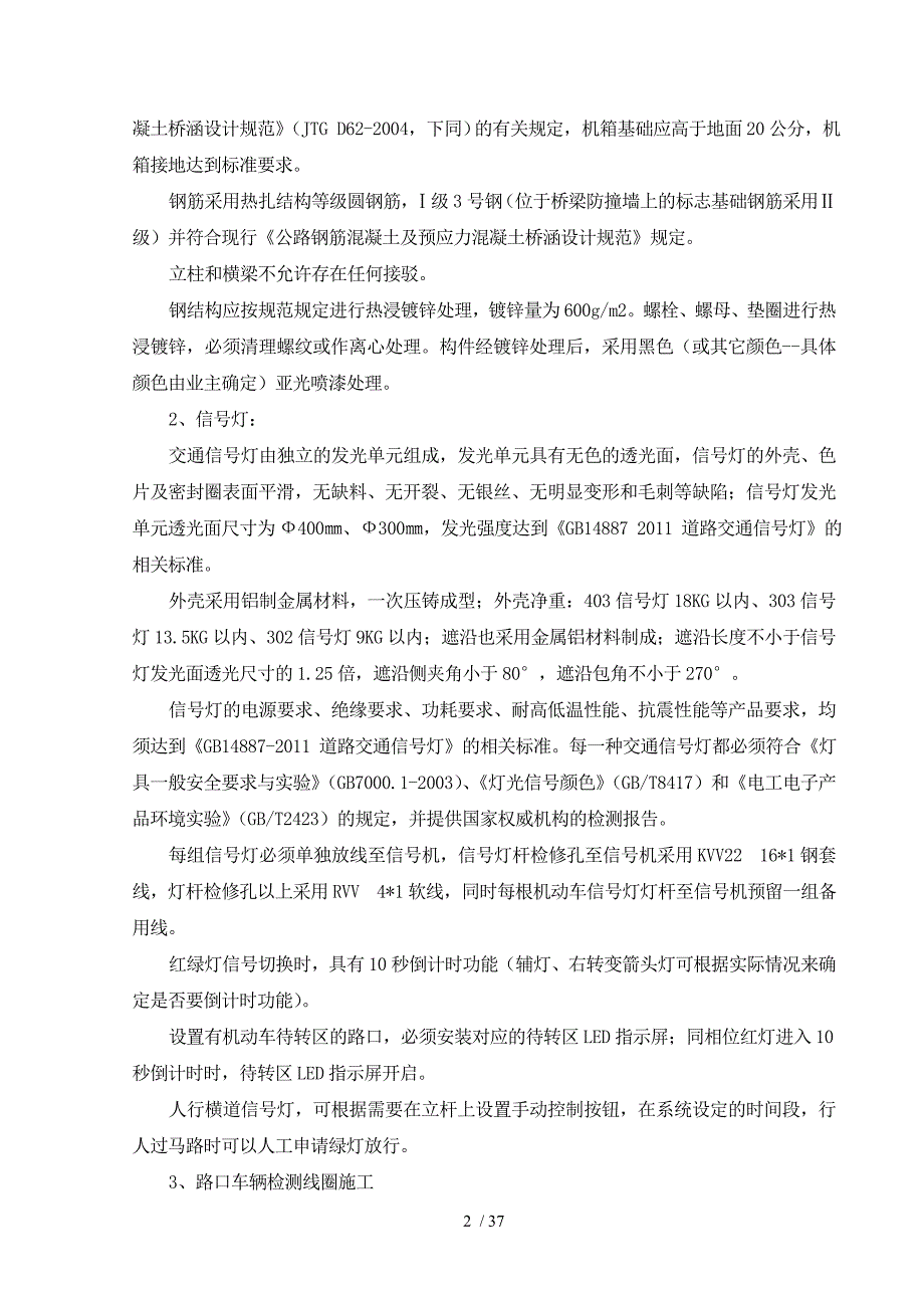 智能交通系统技术指标_第2页