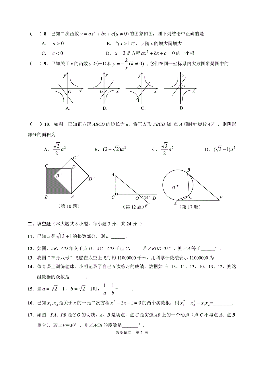 南通市通州区2013届中考适应性考试(一模)数学试题及答案.doc_第2页