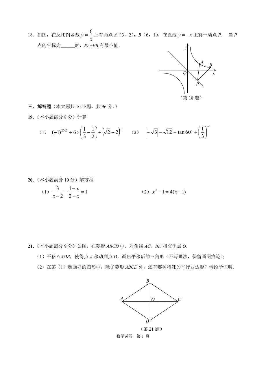 南通市通州区2013届中考适应性考试(一模)数学试题及答案.doc_第3页