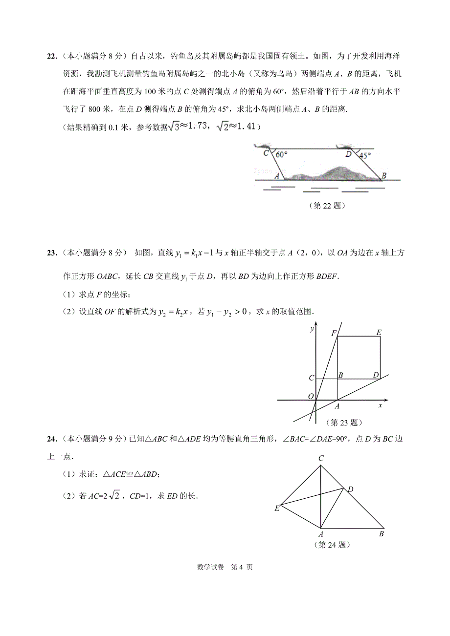 南通市通州区2013届中考适应性考试(一模)数学试题及答案.doc_第4页