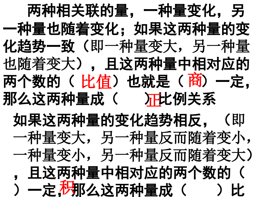 正比例和反比例的练习课二_第2页