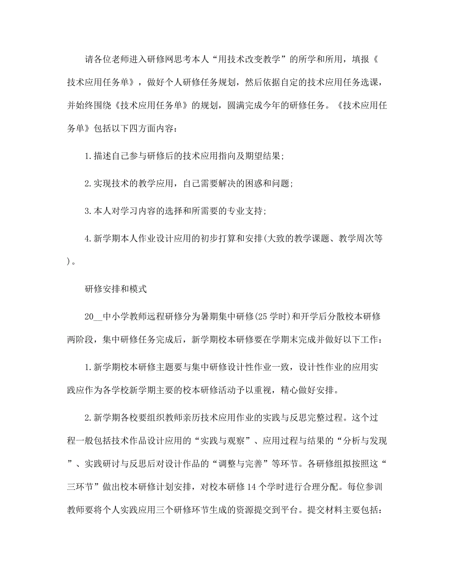 信息技术教学设计范文15篇汇编_第2页