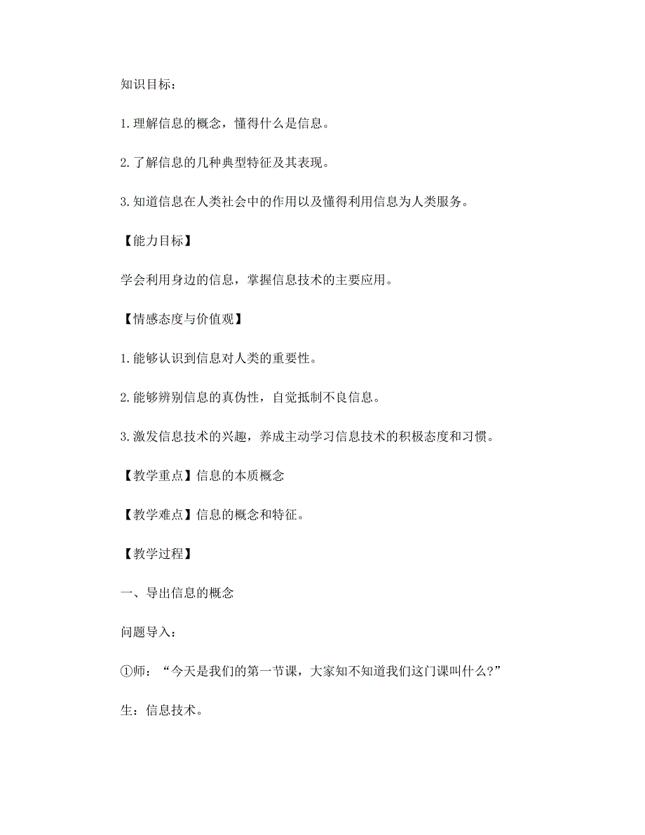 信息技术教学设计范文15篇汇编_第4页