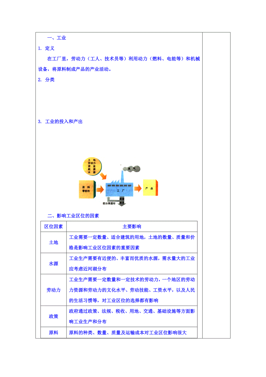 【最新】江苏省滨海县八滩中学高中地理必修二 学案 3.2工业生产与地理环境1_第4页