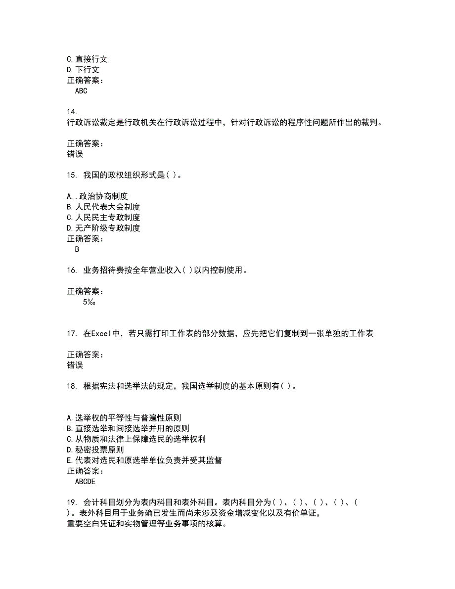 2022农村信用社试题(难点和易错点剖析）附答案27_第3页