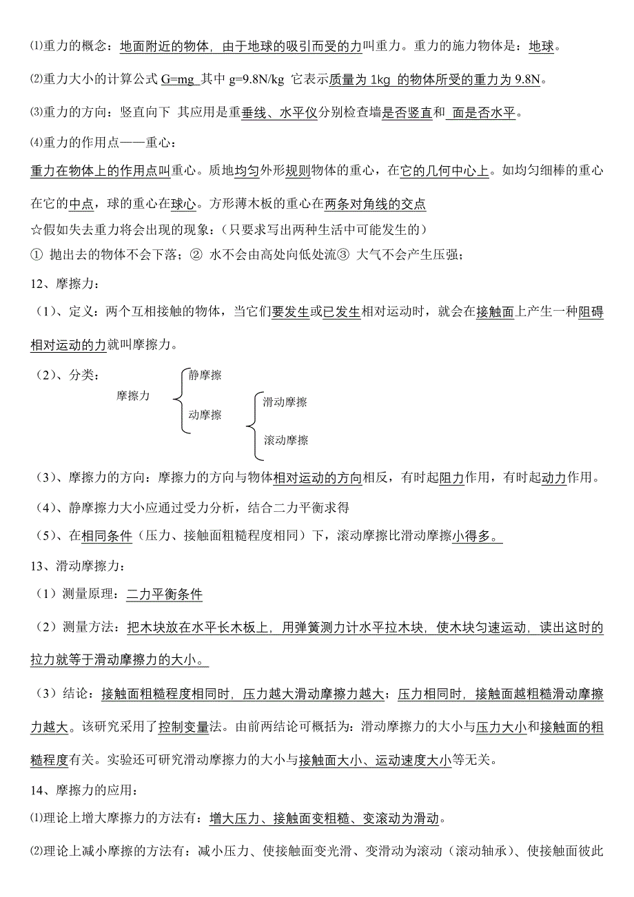 教科版八年级物理下册详细知识要点_第2页